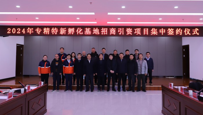 強信心，開新局——13家企業(yè)“組團”落地專精特新孵化基地