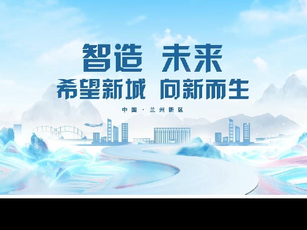 高效審批 企業(yè)投資蘭州新區(qū)迎來新利好——《進(jìn)一步推進(jìn)企業(yè)投資項目高效審批改革實施方案》正式出臺